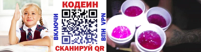 Кодеин Purple Drank  Альметьевск 